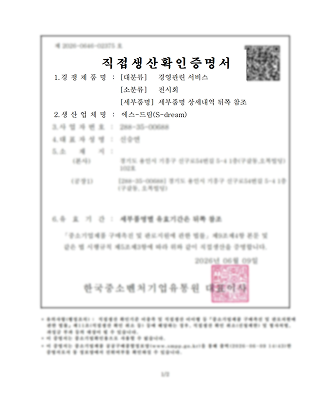 직접생산확인증명서 동영상제작